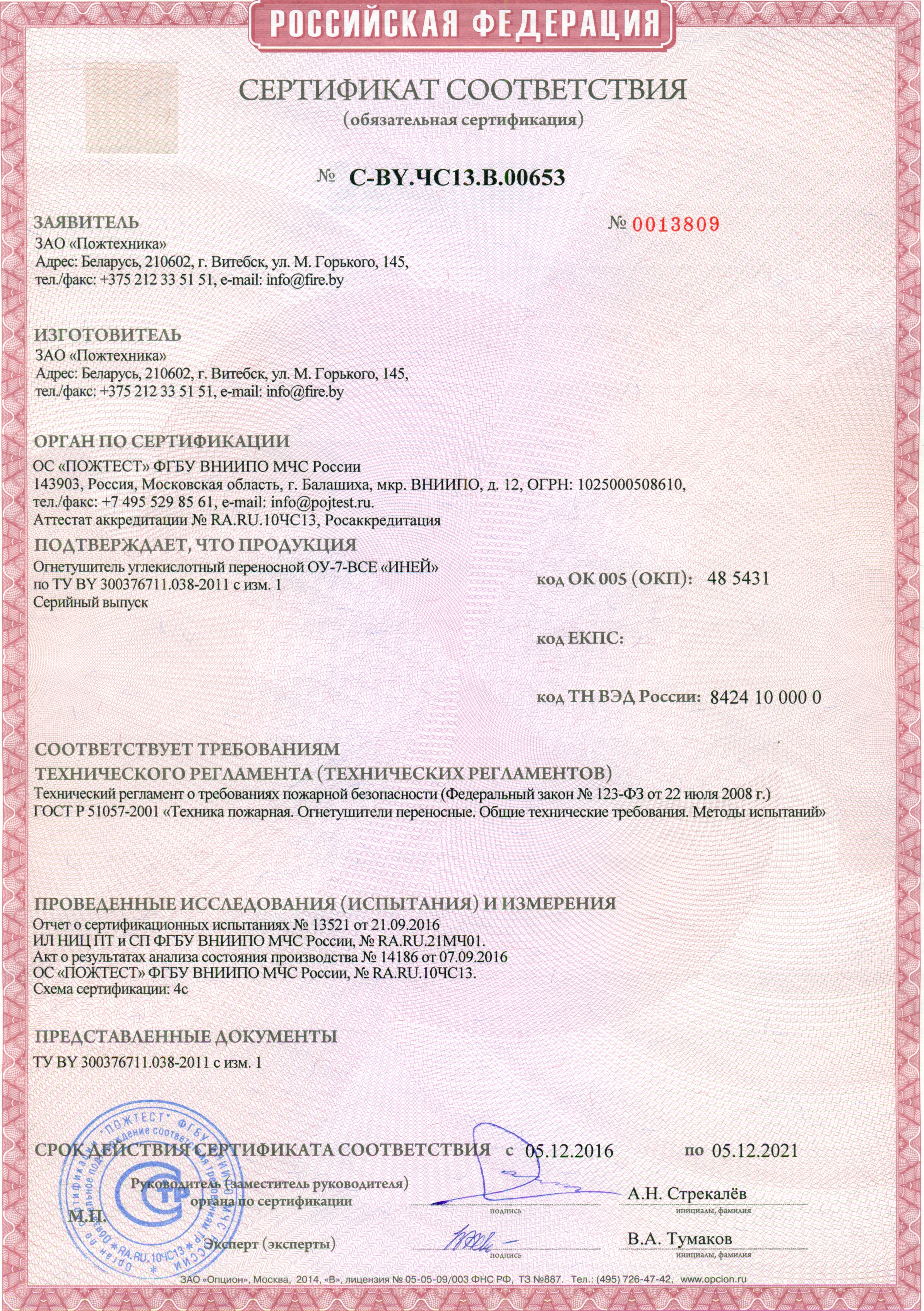 Сертификат соответствия